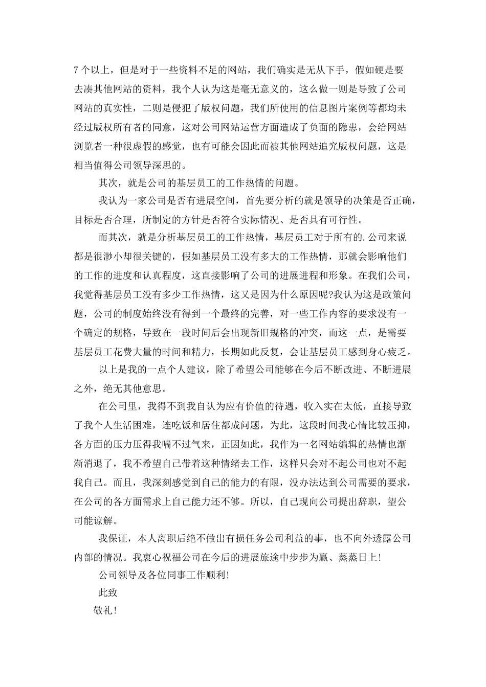 有关模板辞职报告汇编六篇_第2页