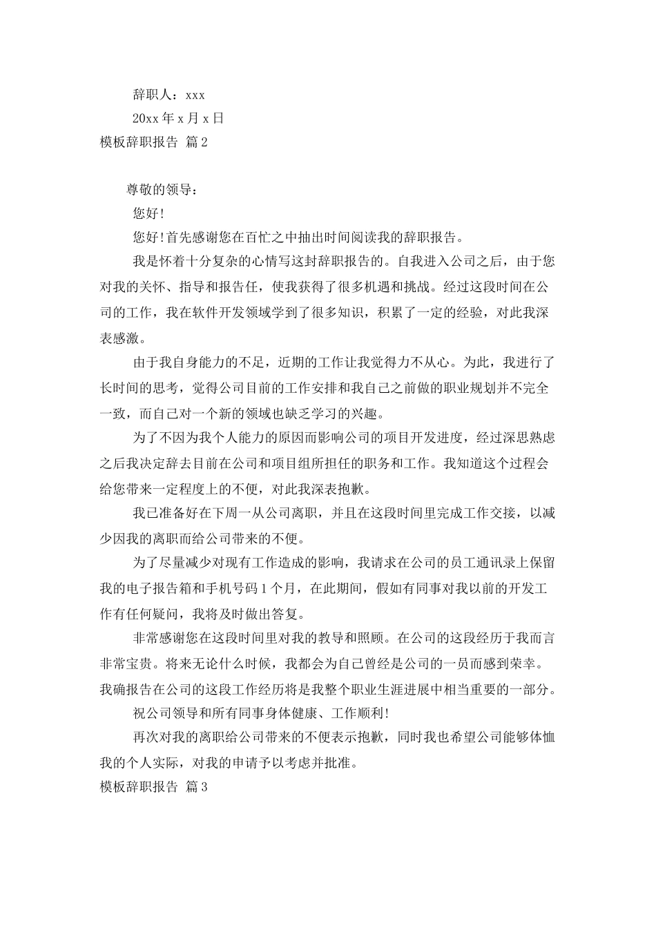 有关模板辞职报告汇编六篇_第3页