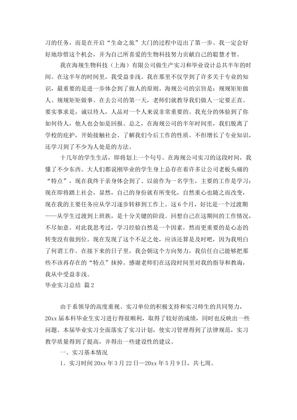 有关毕业实习总结8篇_第2页