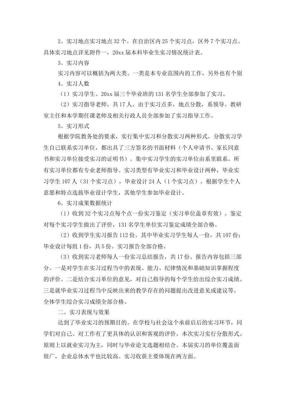 有关毕业实习总结8篇_第3页