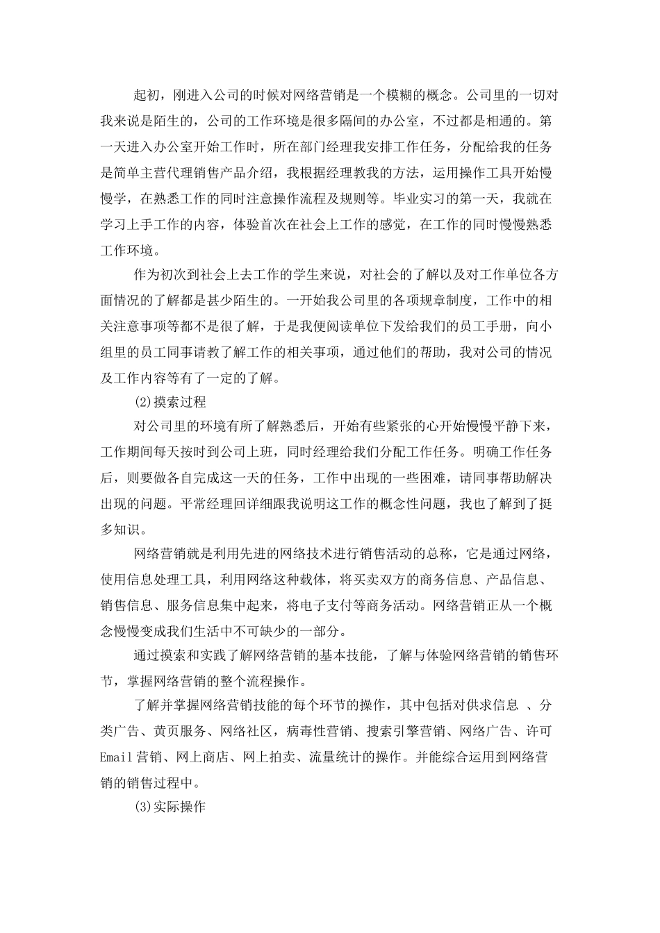 有关毕业实习总结合集八篇_第2页