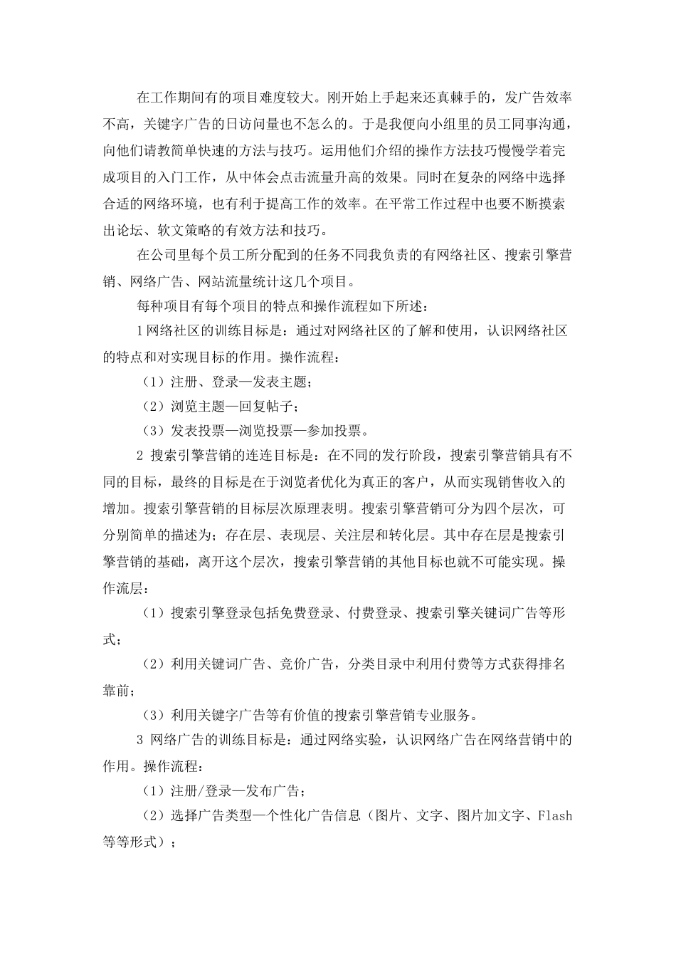 有关毕业实习总结合集八篇_第3页