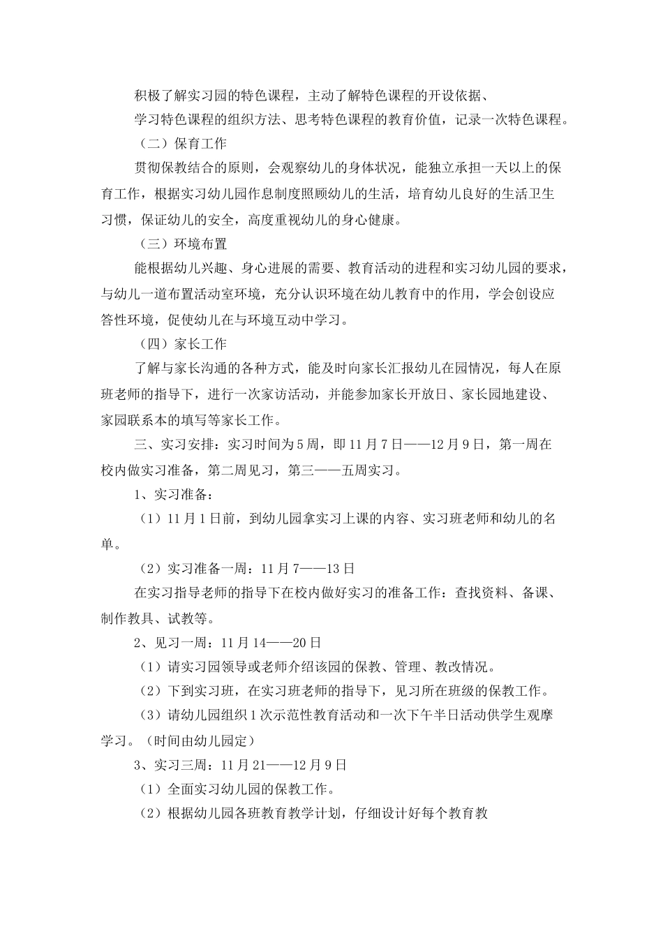 有关毕业实习计划3篇_第2页