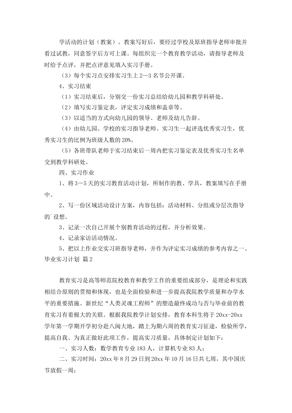 有关毕业实习计划3篇_第3页