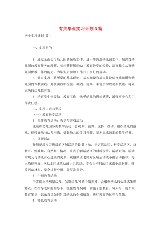 有关毕业实习计划3篇