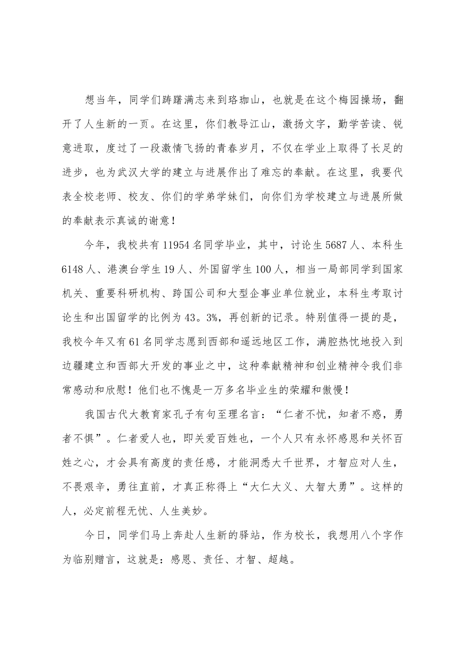 有关毕业演讲稿范文汇总五篇_第3页