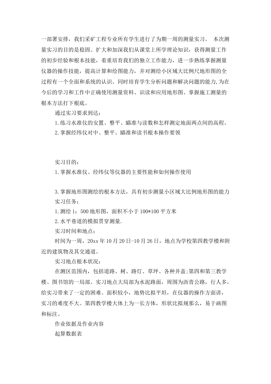 有关毕业实习总结范文合集6篇_第3页