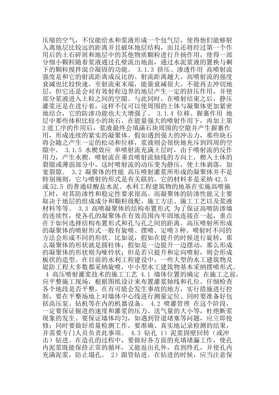 有关水利工程施工中高压喷射灌浆技术概论_第2页