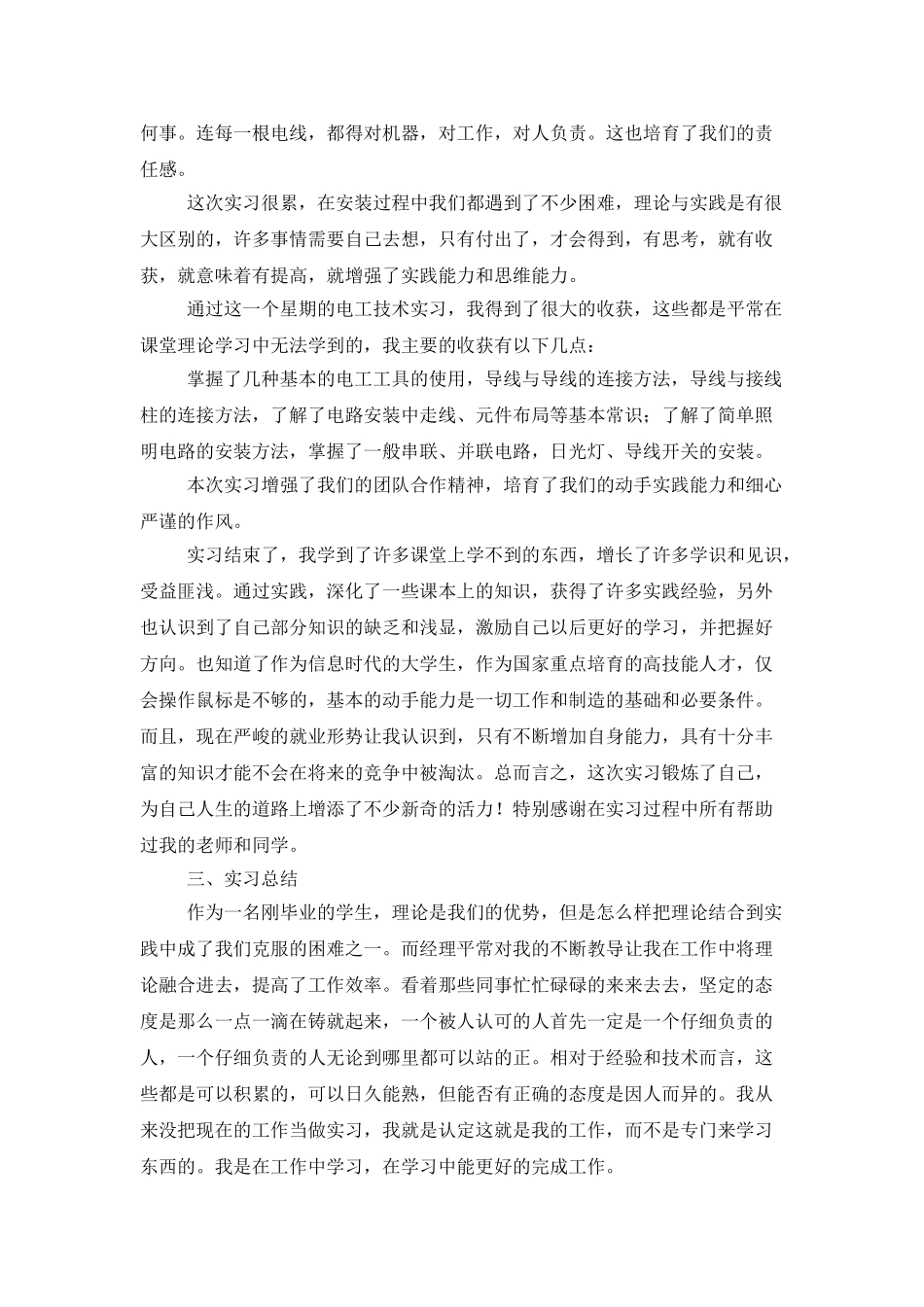 有关毕业实习总结锦集8篇_第2页