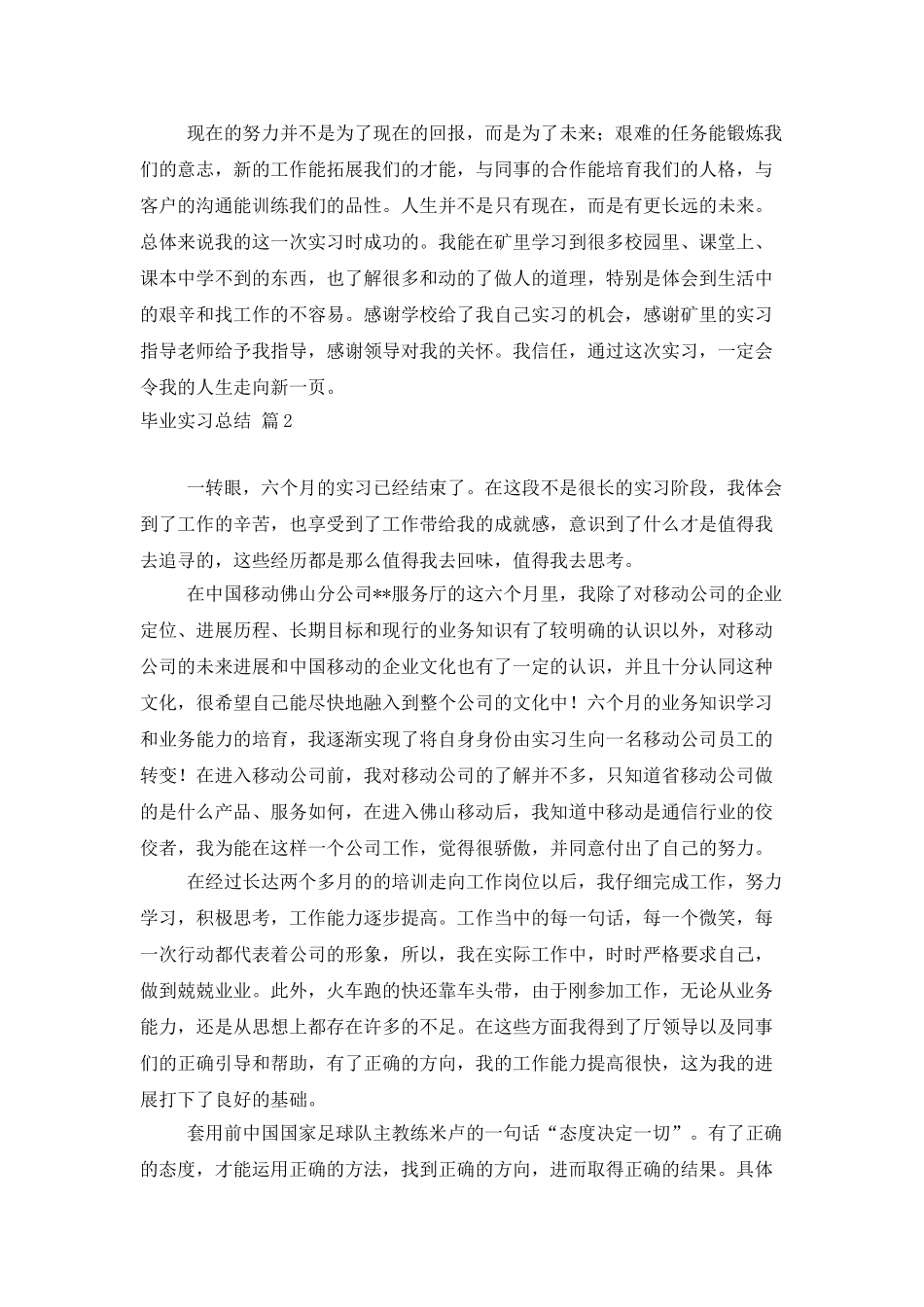 有关毕业实习总结锦集8篇_第3页