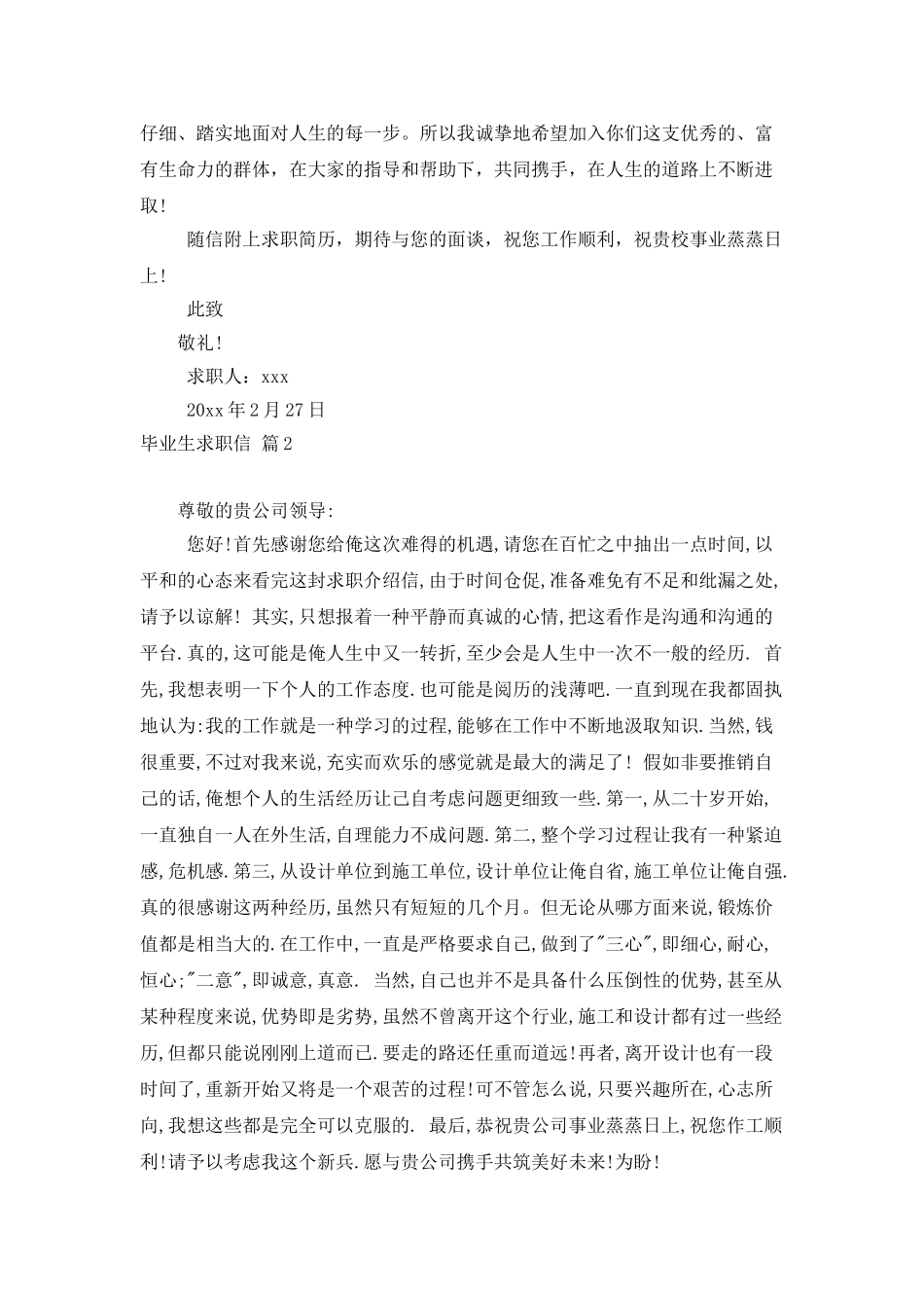 有关毕业生求职信三篇_第2页