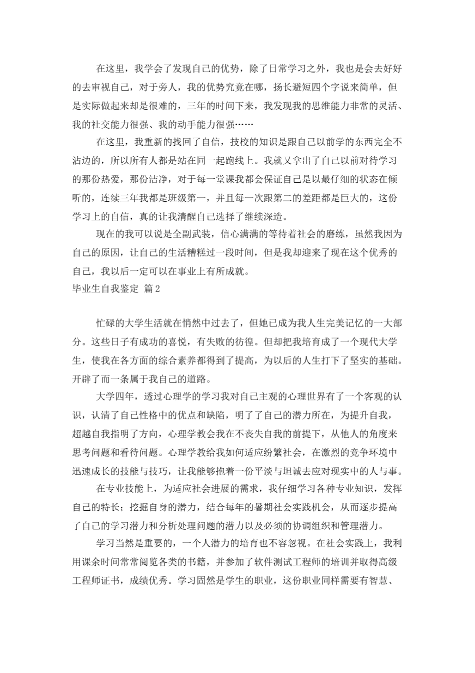 有关毕业生自我鉴定模板汇总7篇_第2页