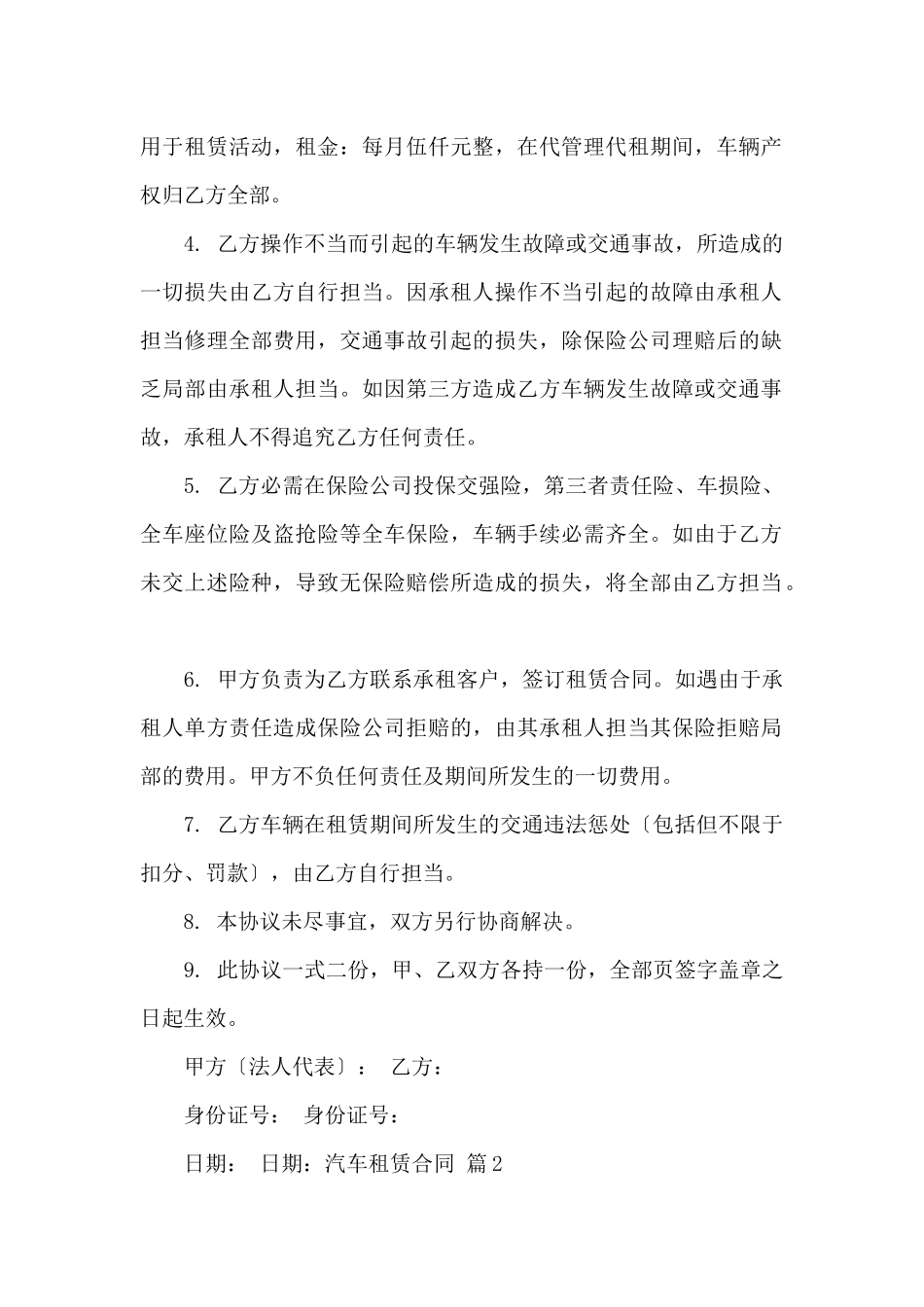 有关汽车租赁合同_第2页