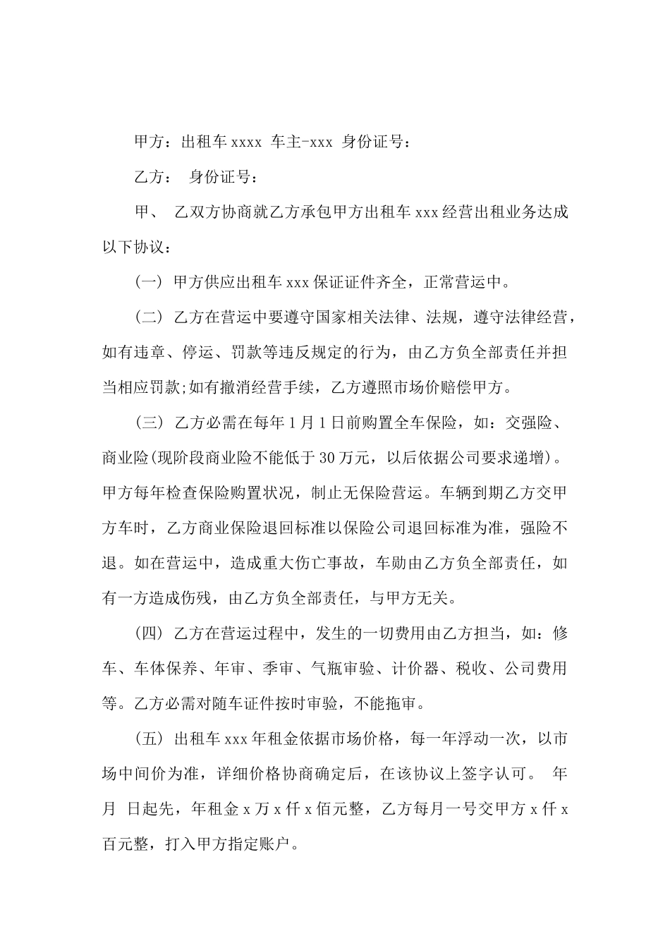 有关汽车租赁合同_第3页