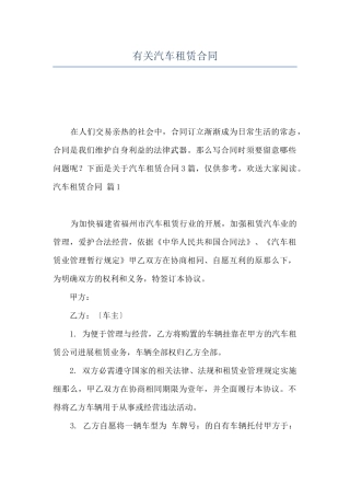 有关汽车租赁合同