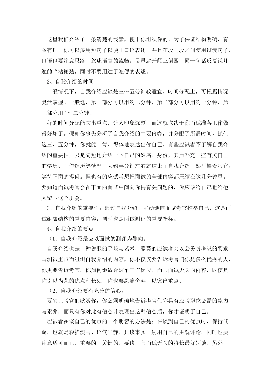 有关求职面试时的自我介绍范文_第2页