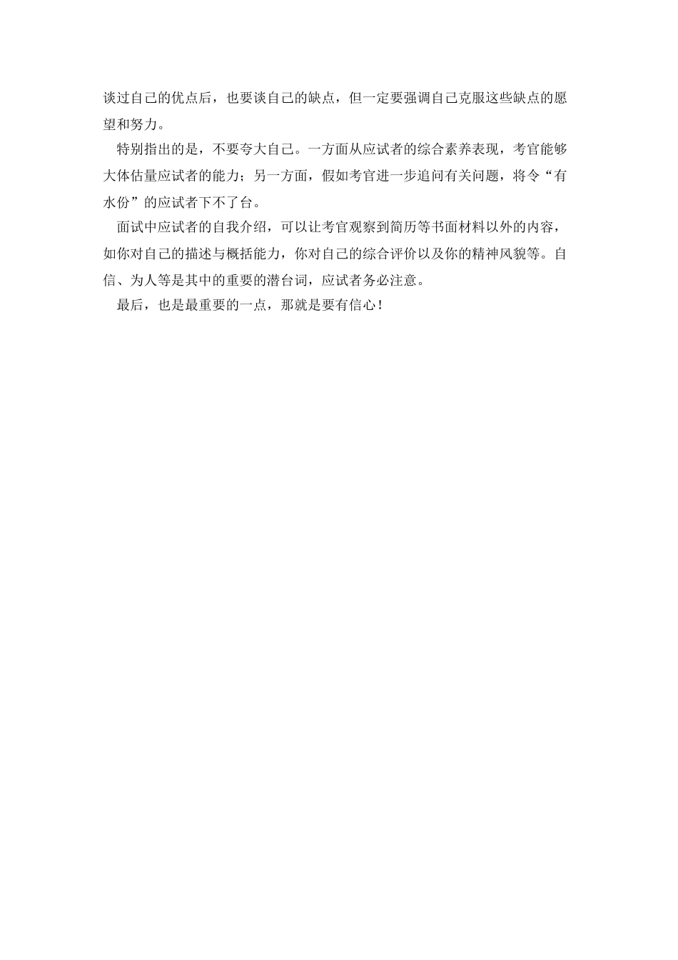 有关求职面试时的自我介绍范文_第3页