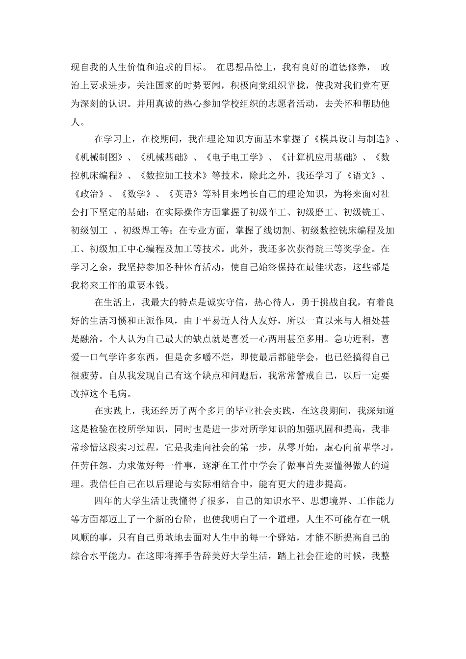 有关毕业生自我鉴定汇总七篇_第3页