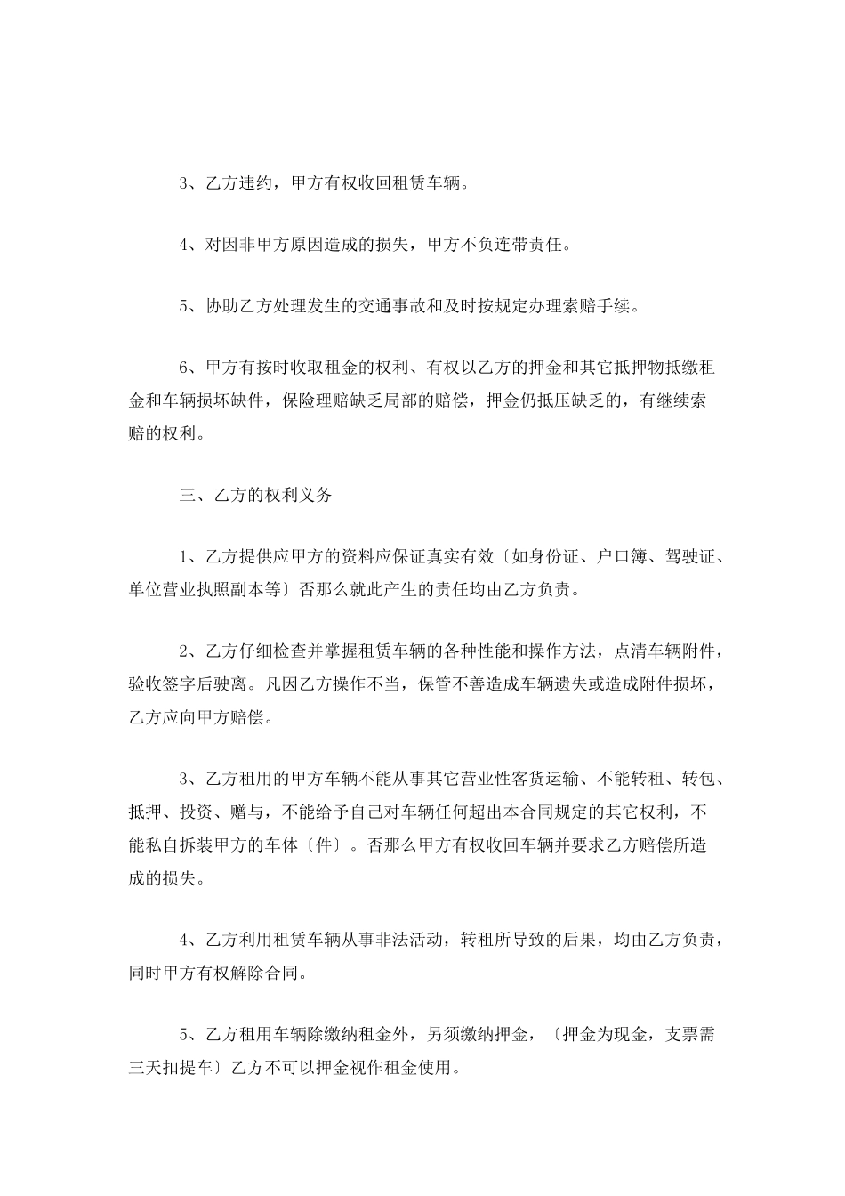 有关汽车租赁合同1_第2页