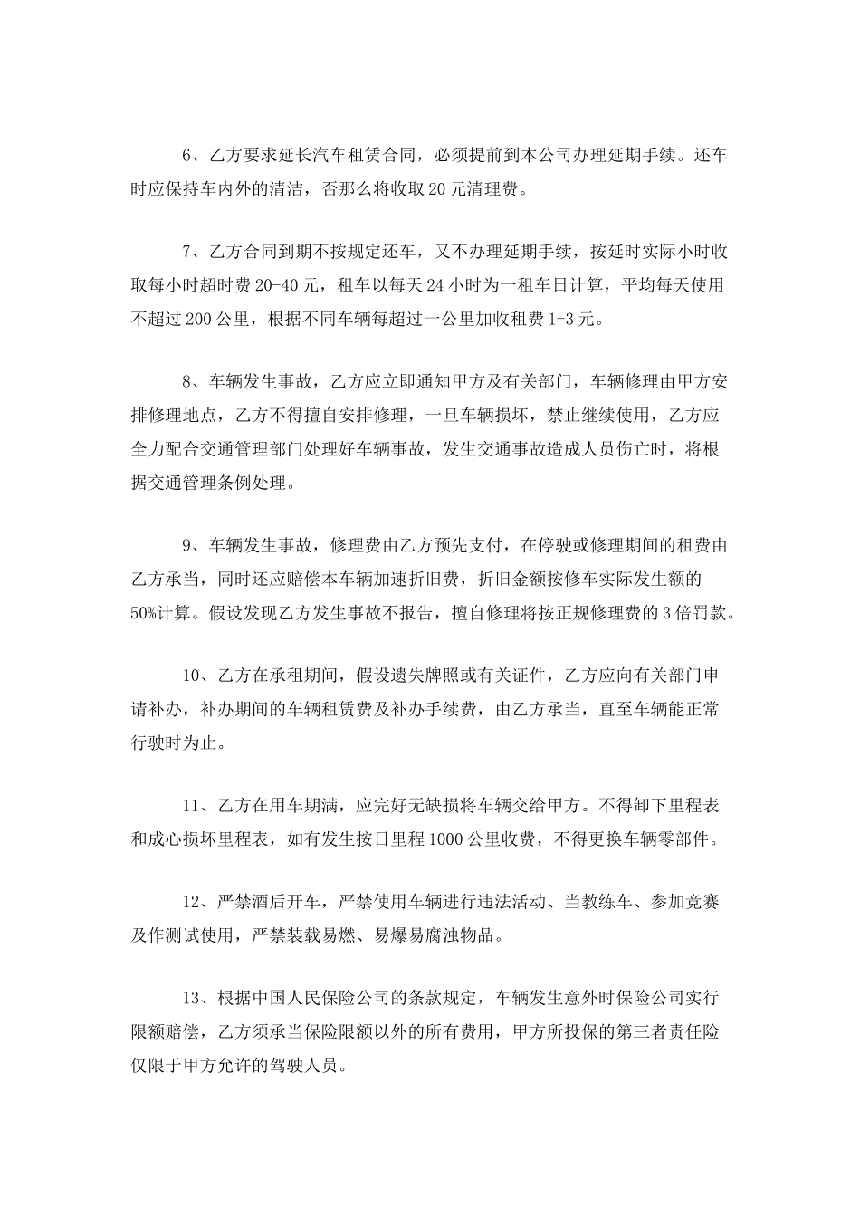 有关汽车租赁合同1_第3页