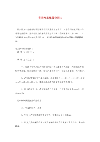 有关汽车租赁合同1
