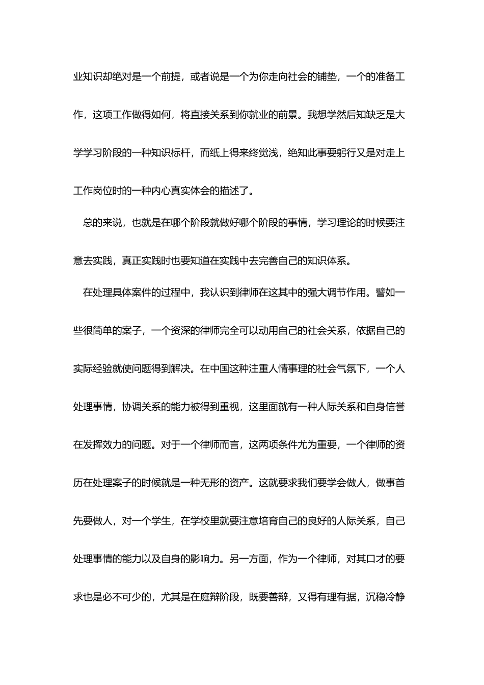 有关法律实习报告5篇_第2页