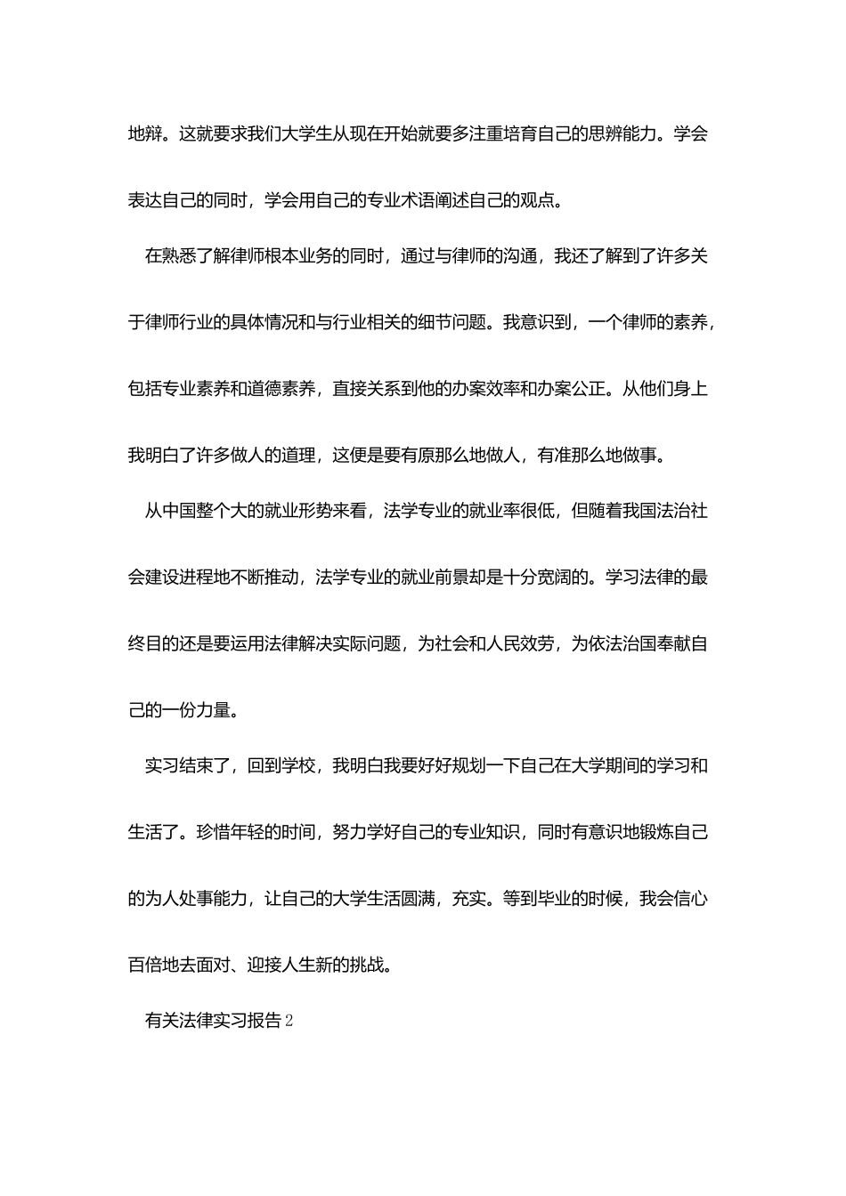 有关法律实习报告5篇_第3页
