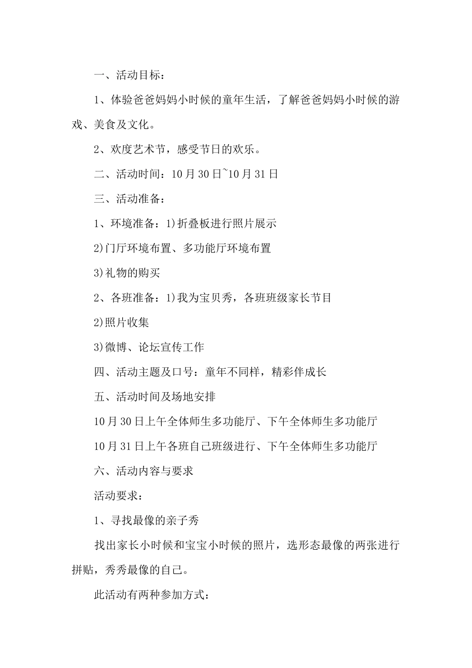 有关活动方案9篇（精编版）_第3页