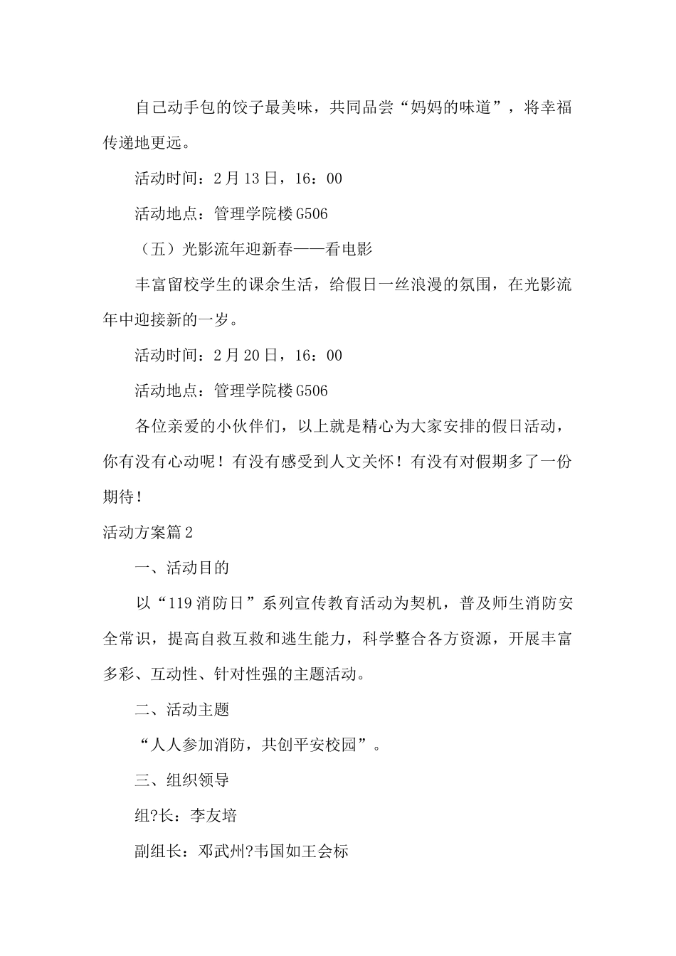 有关活动方案8篇（精编版）_第2页
