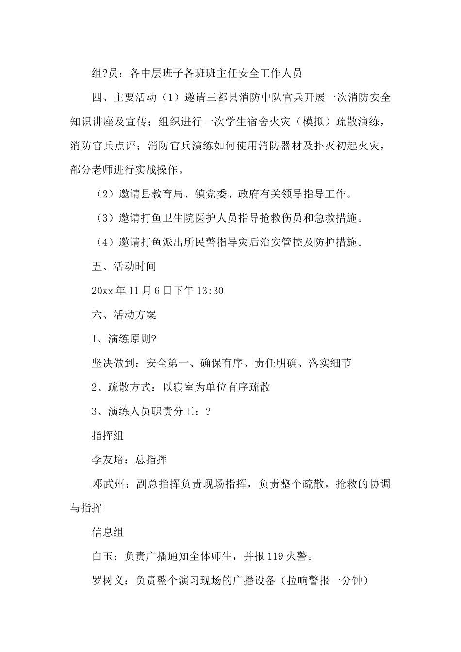 有关活动方案8篇（精编版）_第3页