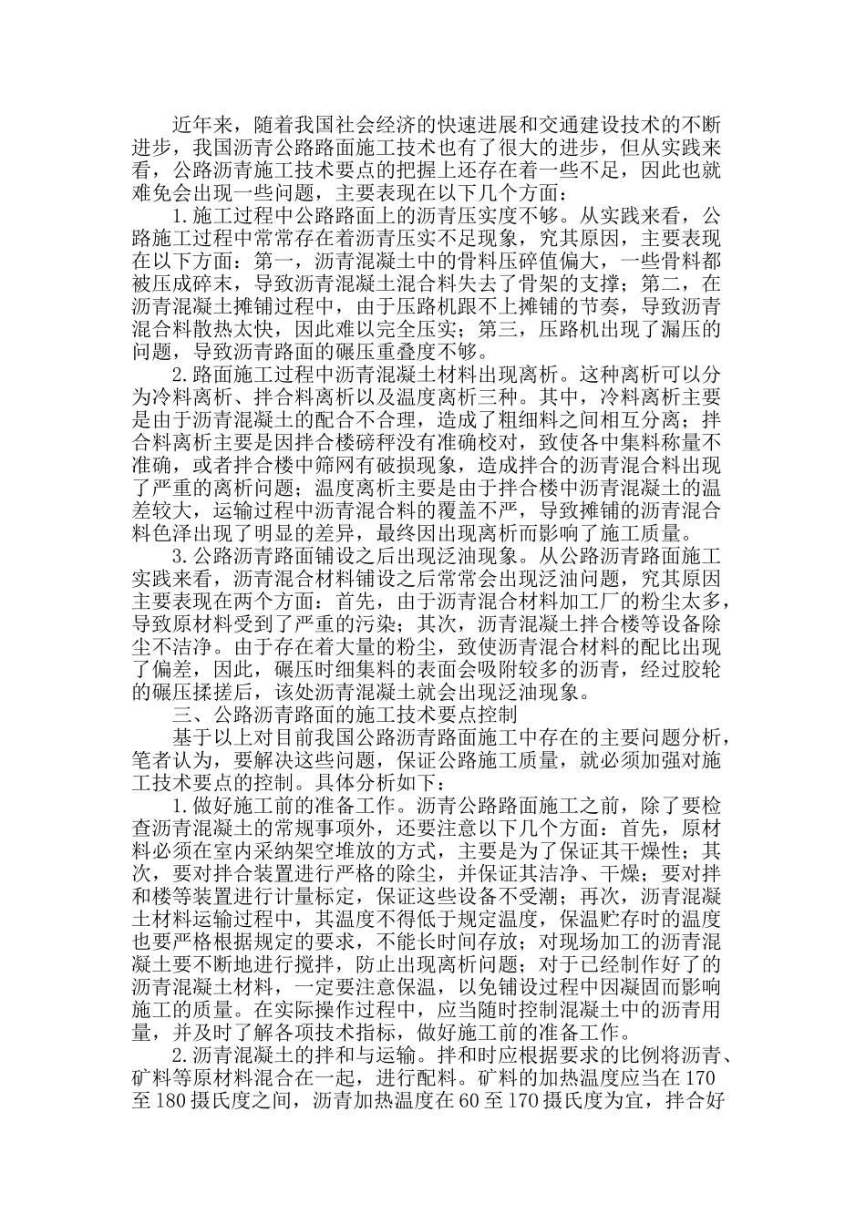 有关沥青路面施工技术的探讨_第2页