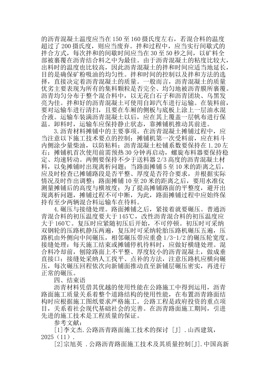 有关沥青路面施工技术的探讨_第3页