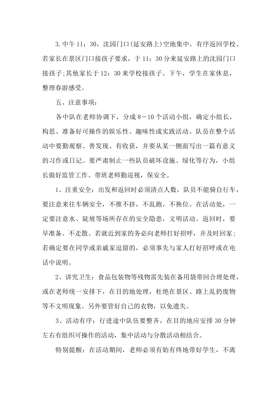 有关活动方案九篇（精编版）_第2页