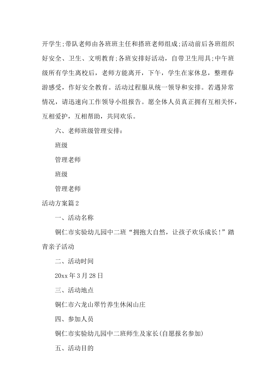 有关活动方案九篇（精编版）_第3页