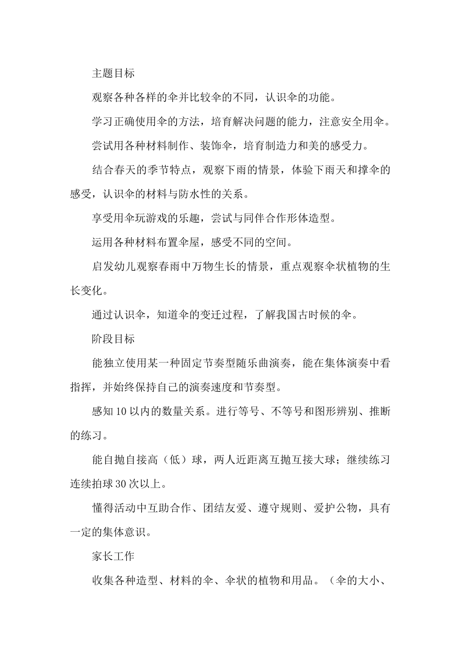 有关活动方案合集9篇（精编版）_第2页