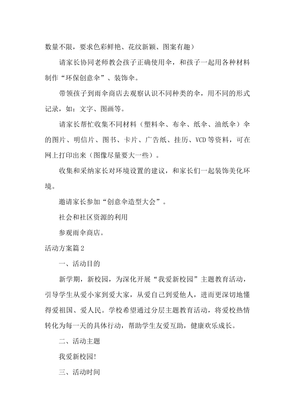 有关活动方案合集9篇（精编版）_第3页