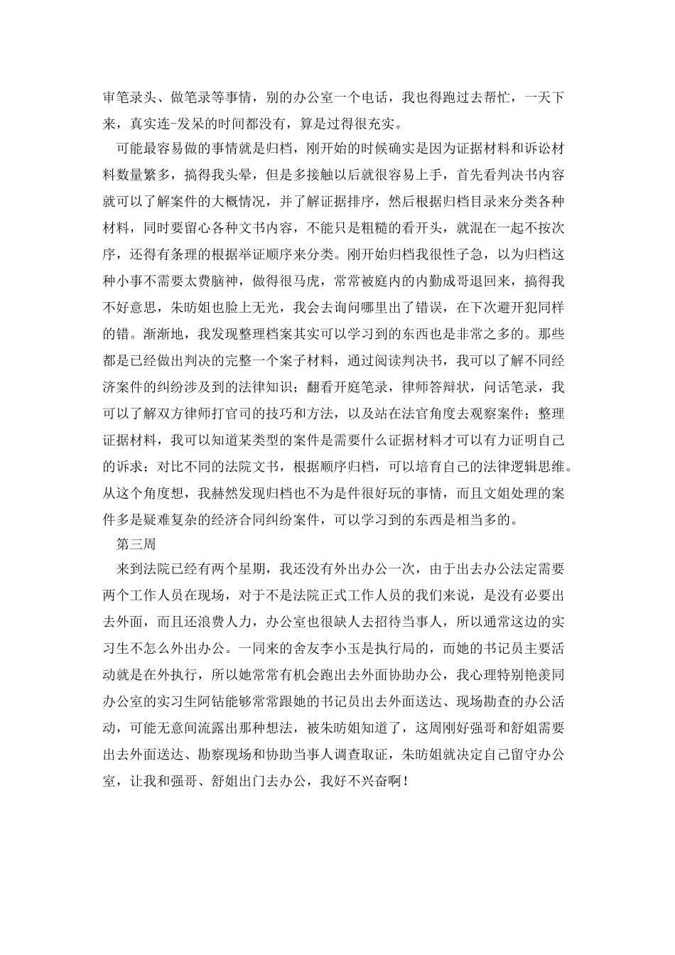 有关法院的实习周记范文_第2页