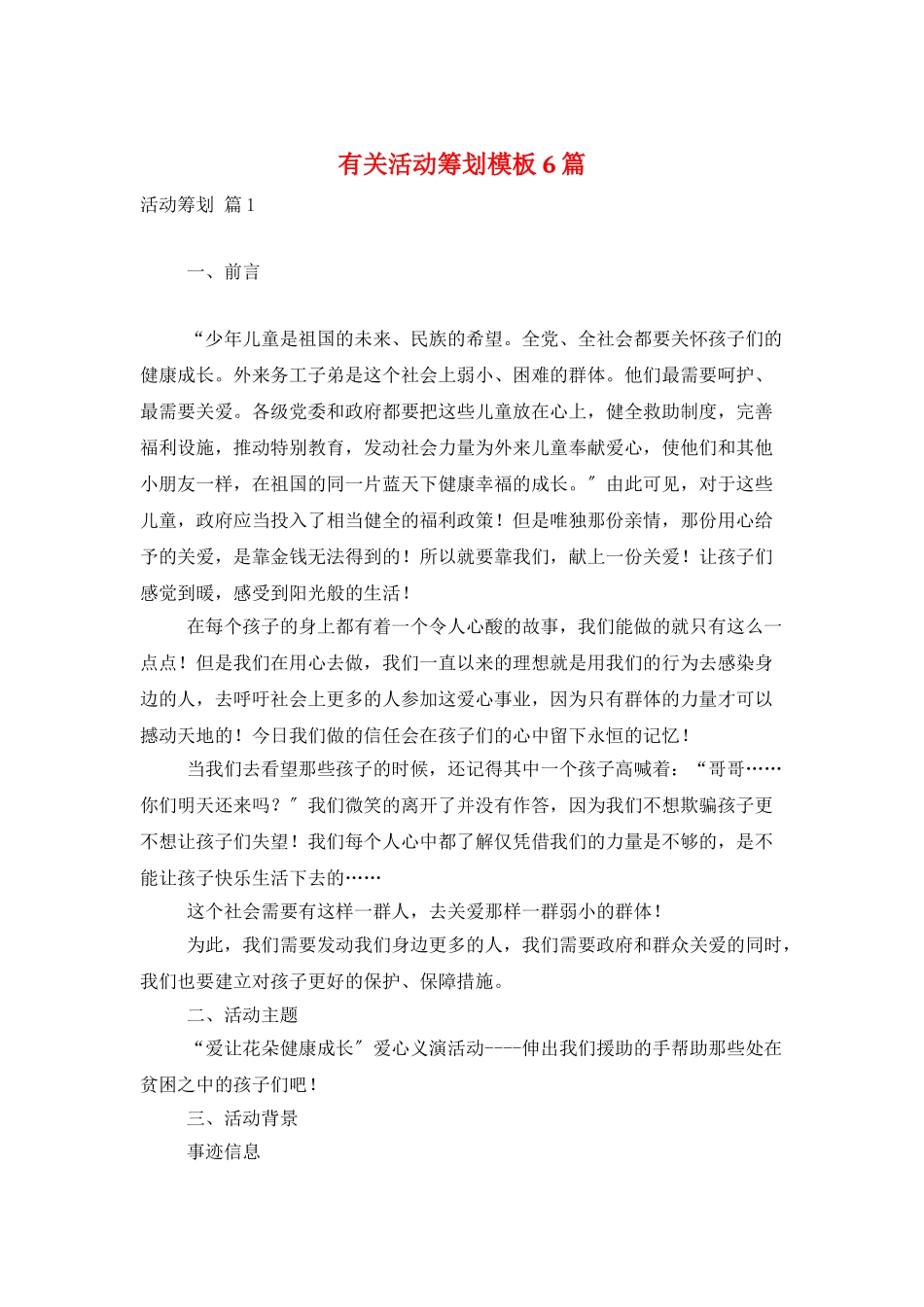 有关活动策划模板6篇_第1页