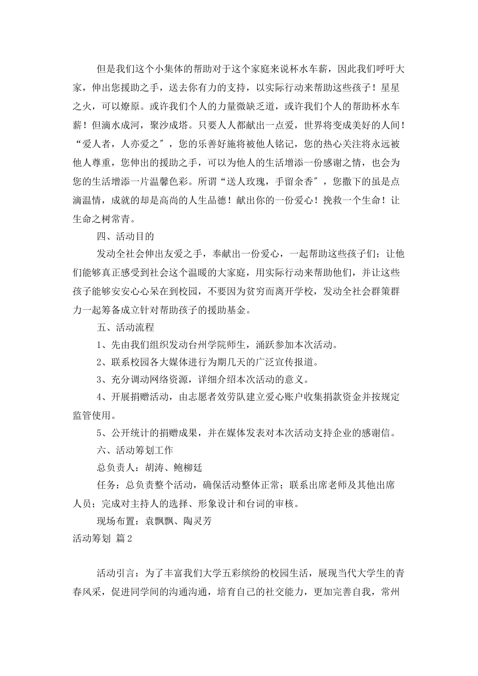 有关活动策划模板6篇_第2页