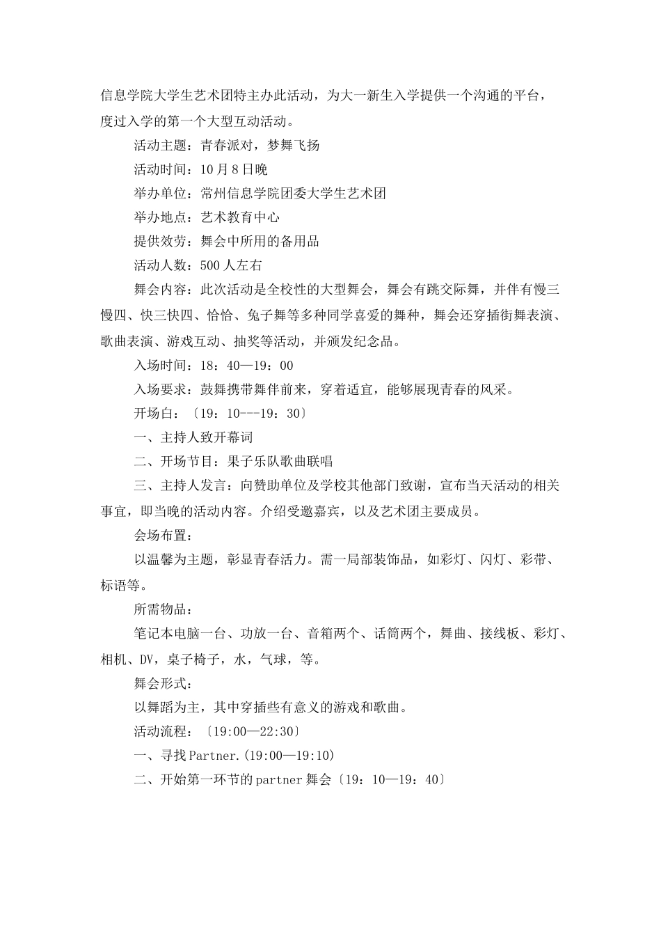 有关活动策划模板6篇_第3页