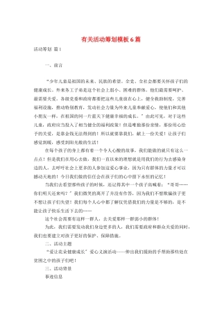 有关活动策划模板6篇