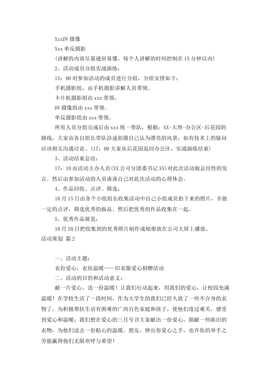 有关活动策划模板5篇_第2页