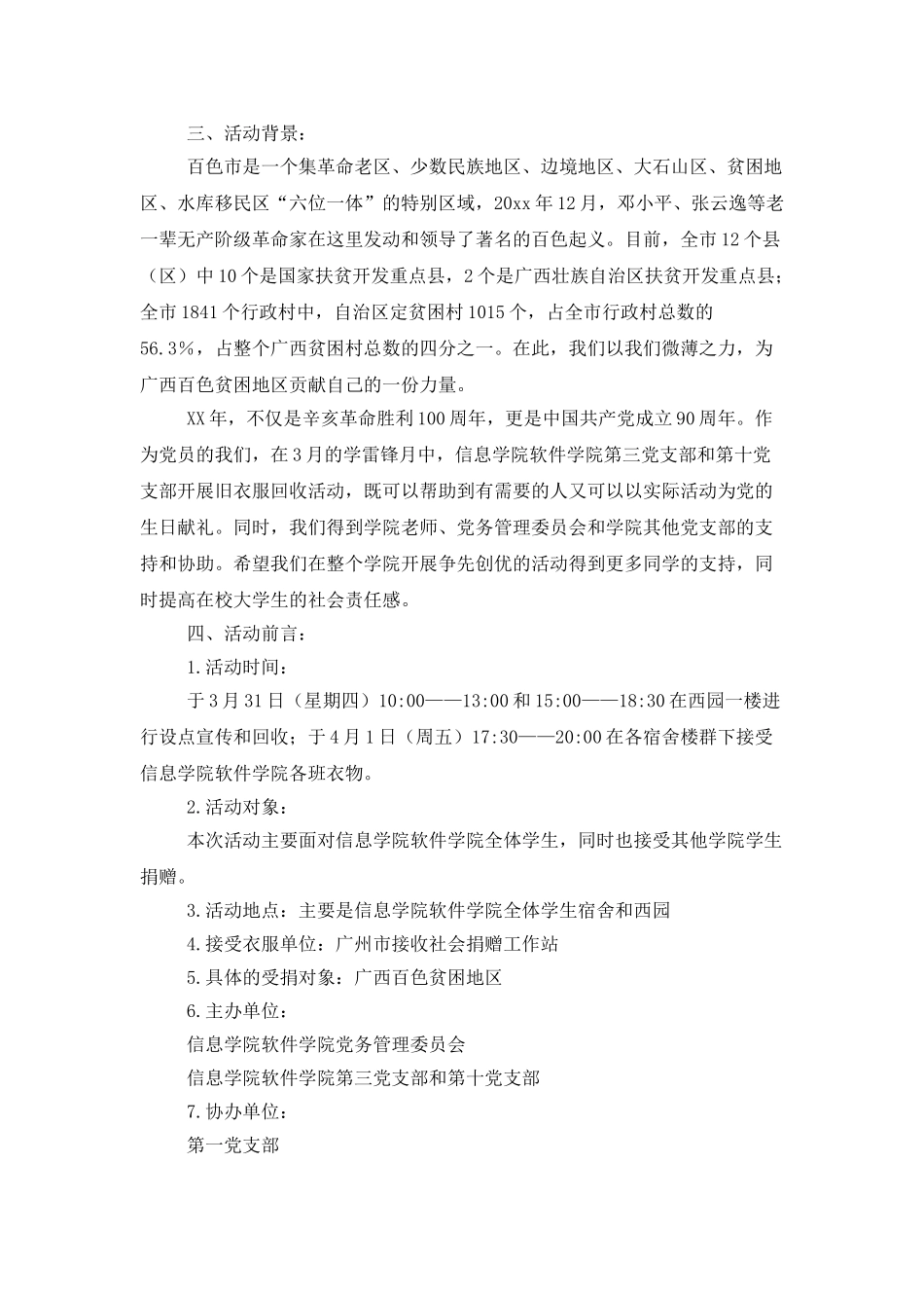 有关活动策划模板5篇_第3页