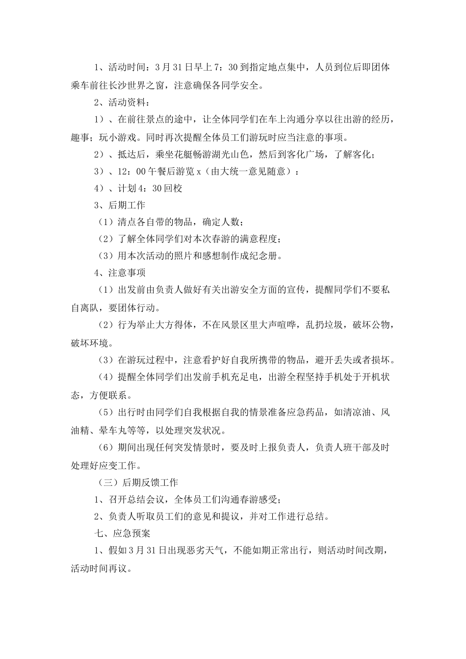 有关活动策划范文合集7篇_第2页