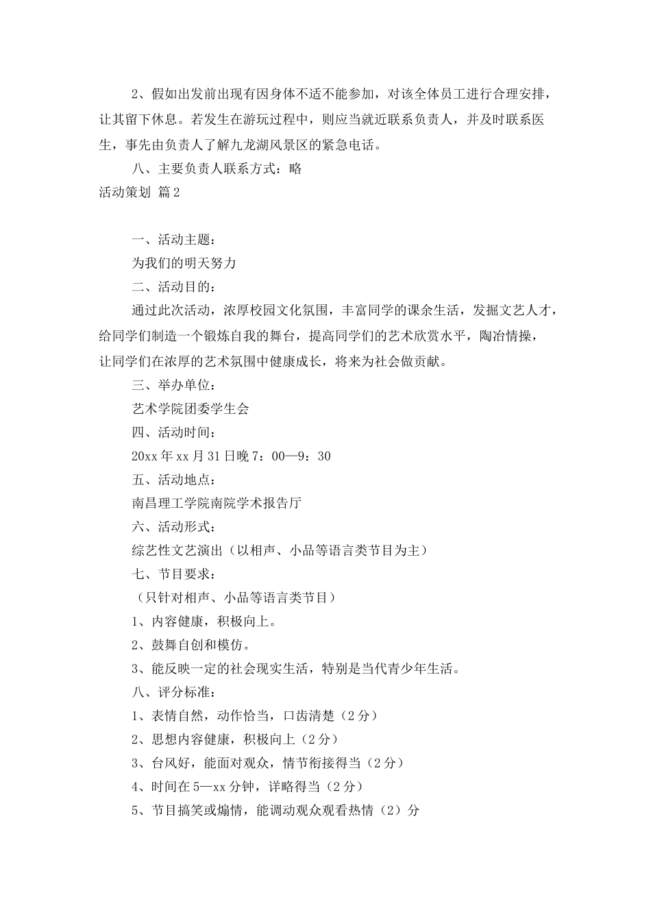 有关活动策划范文合集7篇_第3页