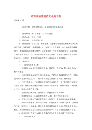 有关活动策划范文合集7篇