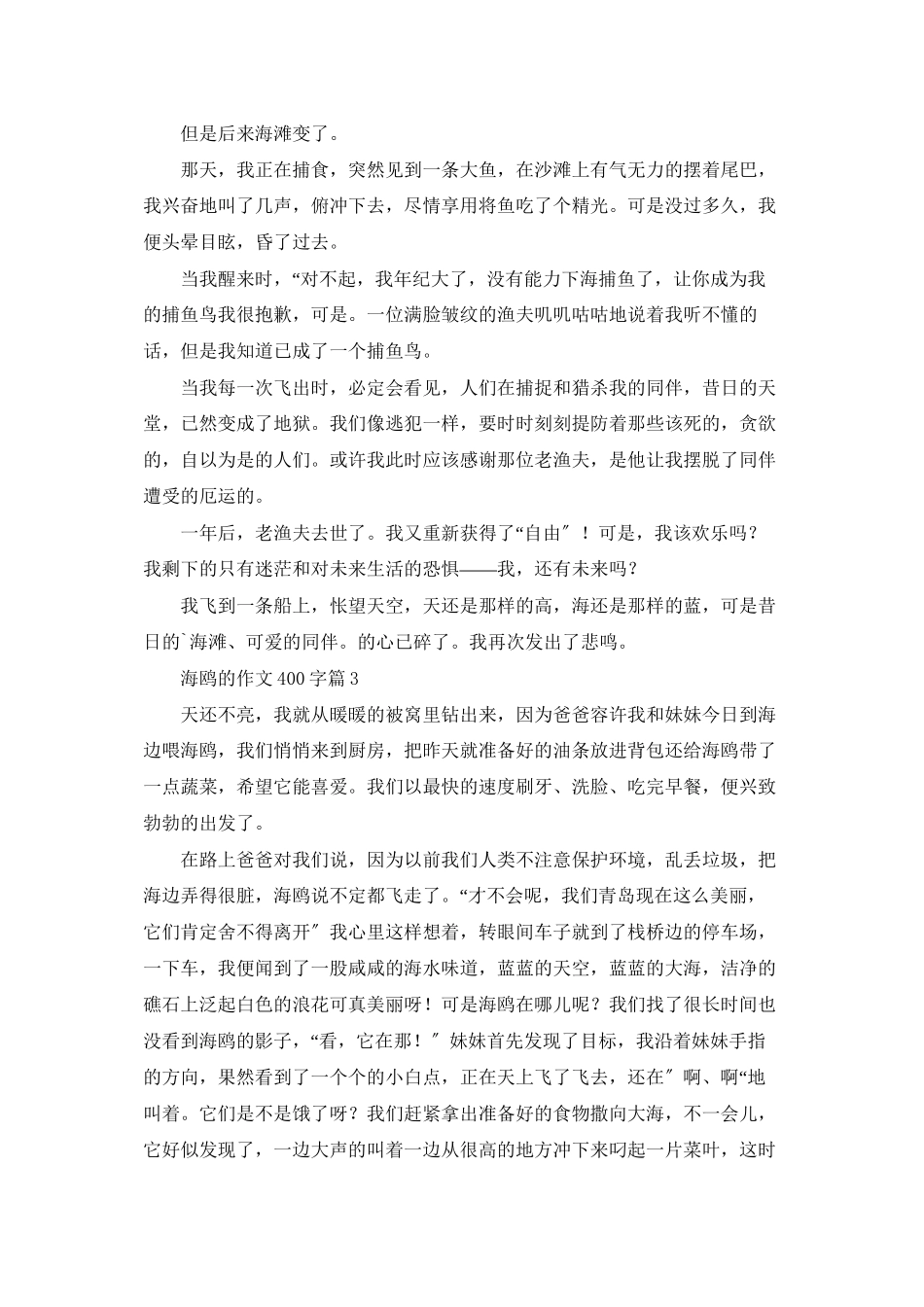 有关海鸥的作文400字四篇_第2页