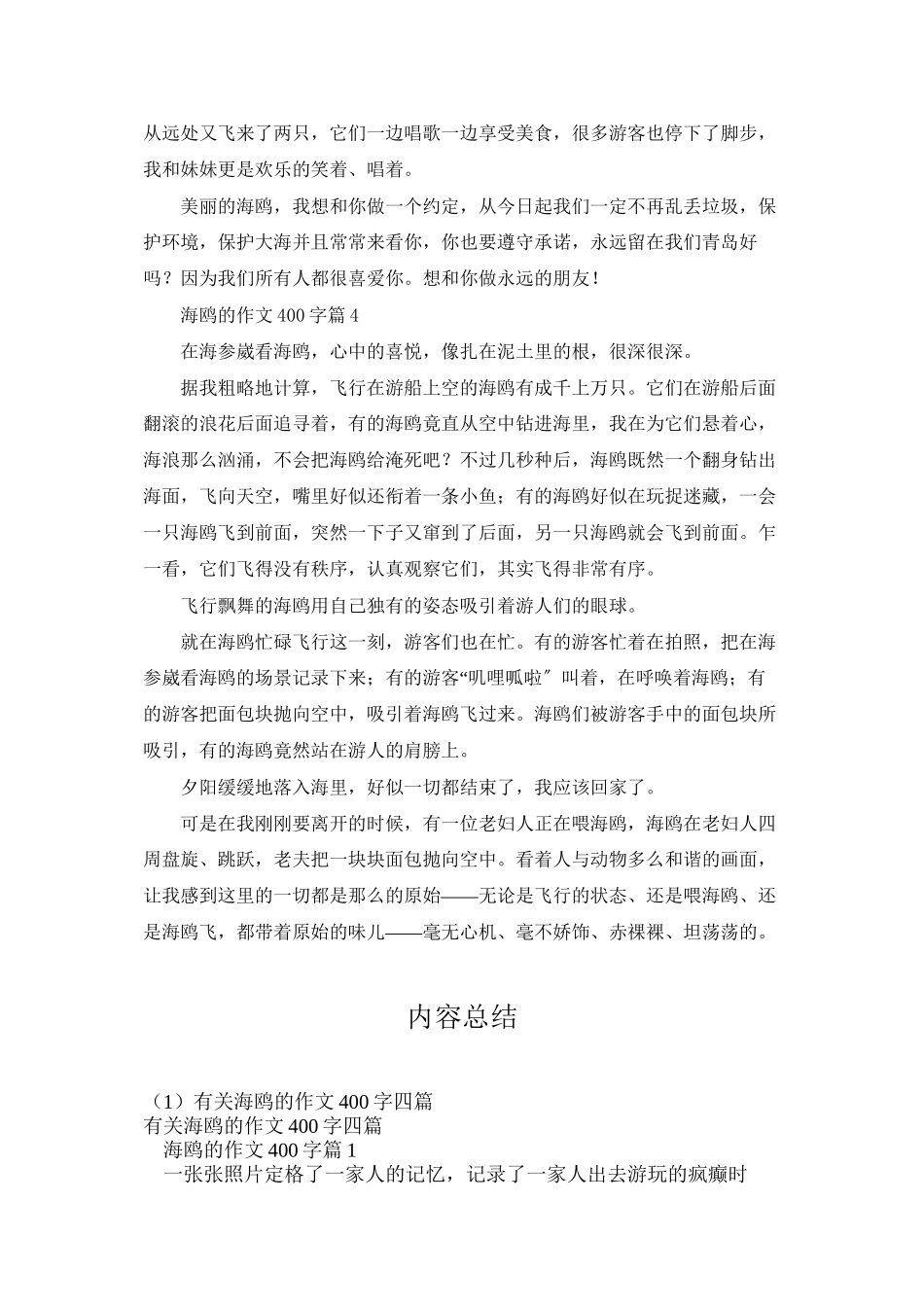 有关海鸥的作文400字四篇_第3页