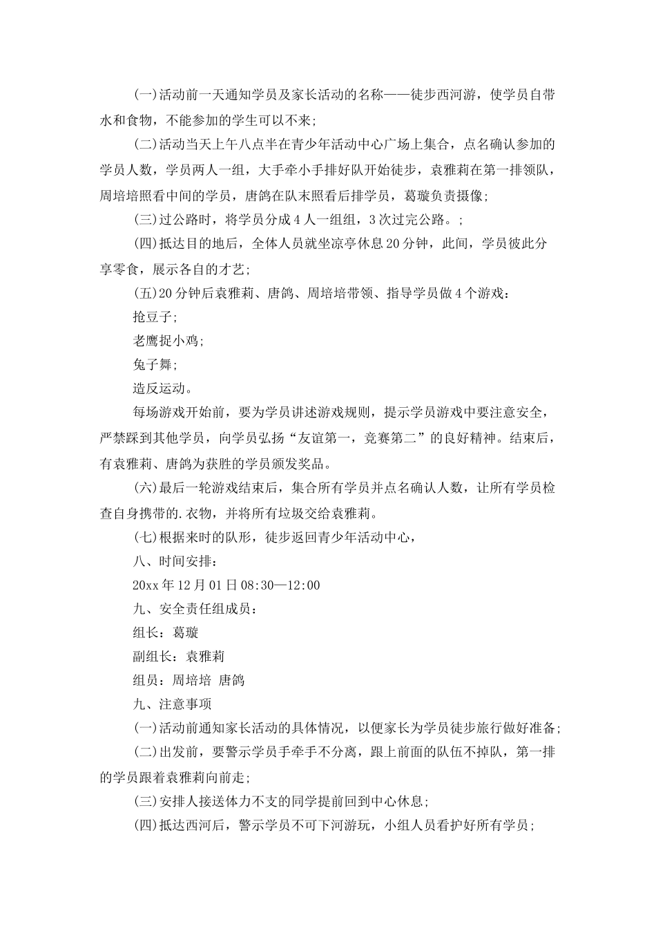 有关活动策划范文6篇_第2页