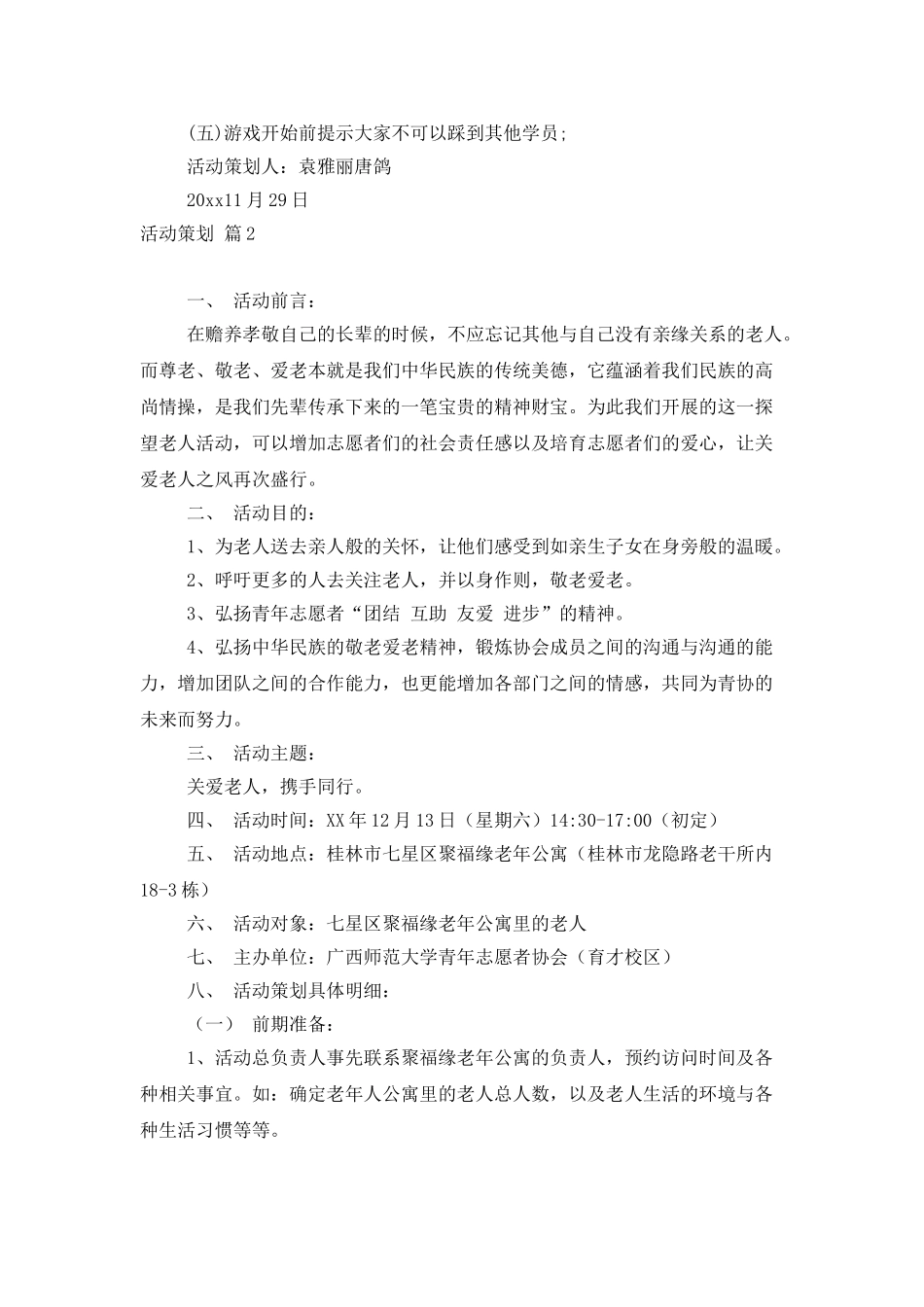 有关活动策划范文6篇_第3页